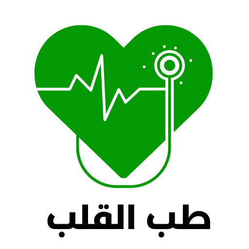 طب القلب مدينة العيون