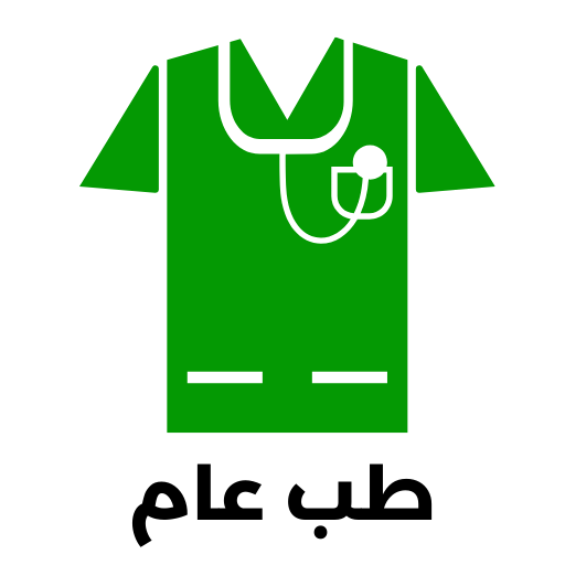 طب عام مدينة العيون